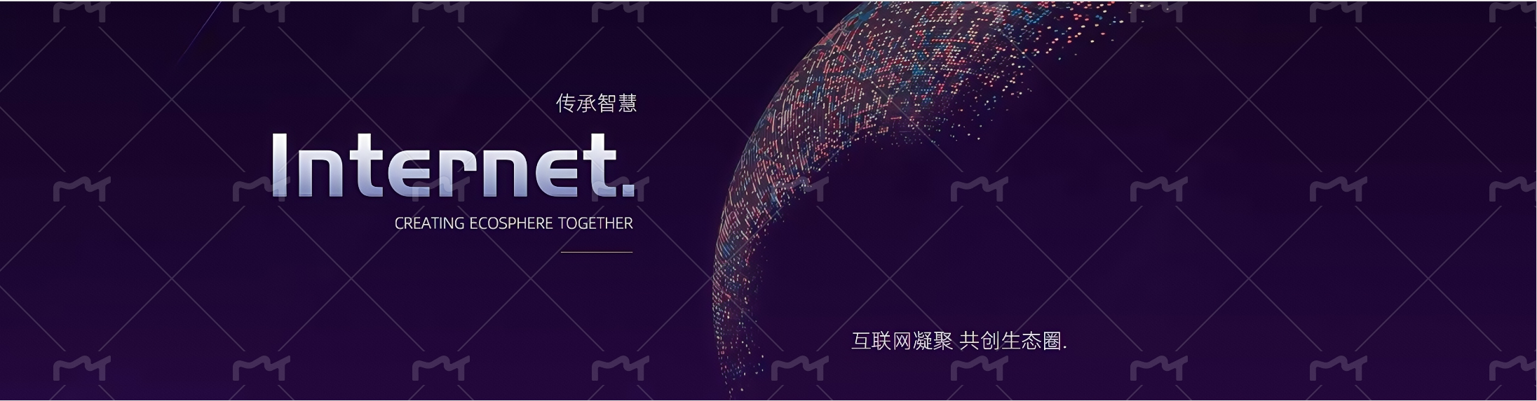 互联网凝聚共创生态圈